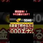 今なら5000エナジーが貰える！？ #おすすめ #配布あり #公式配布 #プロスピ切り抜き #プロ野球スピリッツa #プロ野球スピリッツ #プロスピa #プロスピ