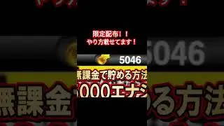 今なら5000エナジーが貰える！？ #おすすめ #配布あり #公式配布 #プロスピ切り抜き #プロ野球スピリッツa #プロ野球スピリッツ #プロスピa #プロスピ
