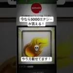 5000エナジーが貰える！ #おすすめ #配布あり #公式配布 #プロスピ切り抜き #プロスピa #プロスピ #プロ野球スピリッツa #プロ野球スピリッツ