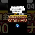大晦日限定！今なら5000エナジーが無料！ #おすすめ #プロスピa #プロスピ切り抜き #公式配布 #配布あり #プロ野球スピリッツa #ゲーム