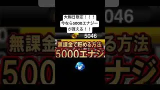 大晦日限定！今なら5000エナジーが無料！ #おすすめ #プロスピa #プロスピ切り抜き #公式配布 #配布あり #プロ野球スピリッツa #ゲーム