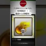 年末限定配布！5000エナジーが無料で貰える！ #おすすめ #プロスピ切り抜き #公式配布 #配布あり #プロスピa #プロ野球スピリッツa