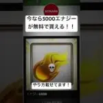 今なら5000エナジーが貰える！ #おすすめ #プロスピa #プロ野球スピリッツa #野球 #公式サイト #配布 #プロスピ #プロ野球スピリッツa