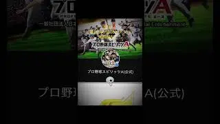 今ならなんと運営から5000エナジーが無料配布中‼️#プロスピa #プロ野球スピリッツa #プロスピ #10周年記念 #プロ野球  #年末 #おすすめ #エナジー #fyp #無料配布 #配布