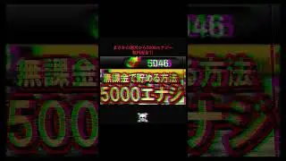 今ならなんと運営から5000エナジーが無料配布‼️#プロスピa #プロ野球スピリッツa #無料配布 #10周年記念 #プロスピ切り抜き #ガチャ #プロ野球 #おすすめ #fyp #エナジー