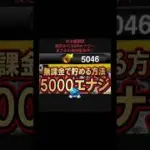 運営から5000エナジーがまさかの無料配布中‼️#プロ野球スピリッツa #プロスピa #10周年記念 #年末 #無料配布 #配布 #年末 #プロスピ #おすすめ #fyp