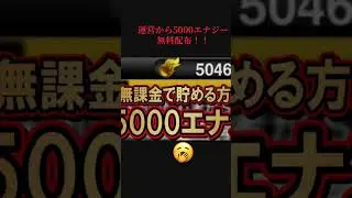 今ならなんと運営から5000エナジーが無料配布‼️#プロ野球スピリッツa #プロスピa #10周年記念 #プロ野球 #無料配布 #おすすめ #ガチャ #年末 #fyp