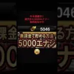 今なら運営から5000エナジーがまさかの無料配布中‼️#プロ野球スピリッツa #プロスピa #無料配布 #配布 #プロ野球 #年末 #おすすめ #fyp
