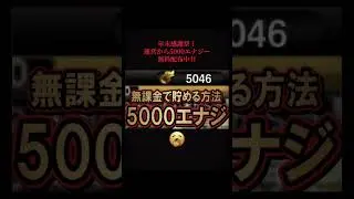 今なら運営から5000エナジーがまさかの無料配布中‼️#プロ野球スピリッツa #プロスピa #無料配布 #配布 #プロ野球 #年末 #おすすめ #fyp