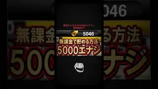 今なら運営からまさかの5000エナジーが無料配布中‼️#プロスピa #プロ野球スピリッツa #無料配布 #配布 #プロ野球 #エナジー #プロスピ好きと繋がりたい #おすすめ #fyp