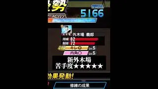 第58回無限地獄 (feat.新外木場,菅野智之)【プロスピA】