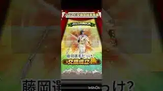 第5回プロスピ交換会結果発表＃プロスピ＃プロスピa＃交換会