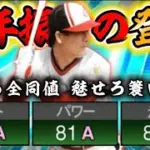 幻の存在でした…6年ぶり登場！狙えA同値『簑田浩二』がオリックス純正に加入！【#プロスピA】#簑田浩二 #ダルビッシュセレクション