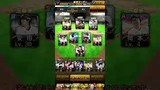 巨人純正無課金覇王への道#7オーダー紹介！#プロスピa #巨人純正