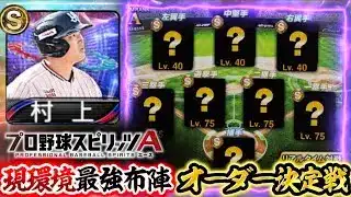 最高打率.818の元プロ猛者が考える『ポジション別最強選手』が必見すぎる件【#プロスピA】#プロスピ #メリッサ