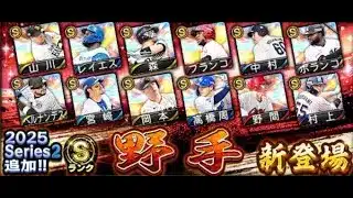 【プロスピA】リアタイガチ勢　クリスマスガチャでたな