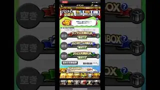 【プロスピA】内容渋いけど許して😭#プロスピ#プロスピ交換会#ショート