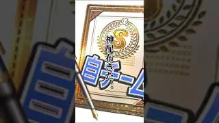 【プロ野球スピリッツA】 【急げ】10周年記念でSランク自チーム契約書が無料配布中！コメント欄へ急げ！#プロスピ#ゲーム#10周年記念#無料配布#おすすめ#fyp
