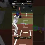 【プロスピA】巨人中山の送球を阪神前川が後ろに逸らすやばいエラー