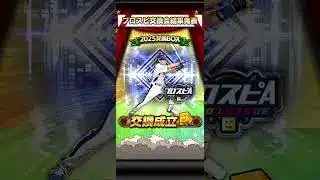 【プロスピA】プロスピ交換会  第3回