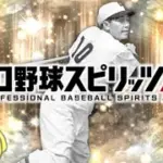 ついにチームに合流です！！【プロスピA】