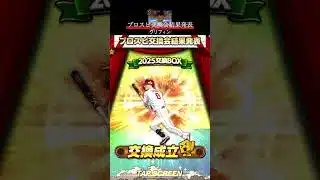 【プロスピA】プロスピ交換会結果発表