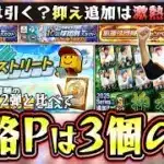 育星ストリート攻略！抑えの追加は激熱なのである選手を狙ってミキサーもやる！Ｒ.マルティネス・平良海馬が追加！球団別スカウトは無課金引くべき？応援球団育成キャンペーンも開催【プロスピA】