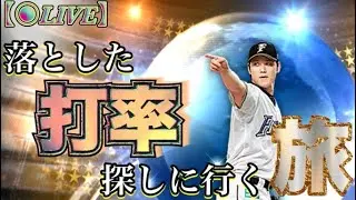 【生放送】久しぶりにランクでもするか！！/縦型配信【プロスピA】