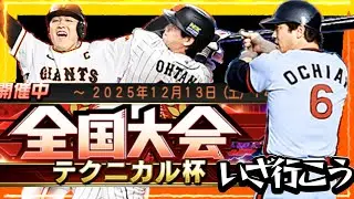 【プロスピA】大会お疲れ様！シンプルなランク戦雑談配信【リアタイ】