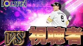 【生放送】今日から大会ルールで！！/縦型配信【プロスピA】