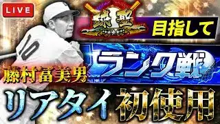 球聖目指してランク戦 プロ野球スピリッツA