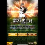 岸田主将就任記念巨人純正リアタイ【プロスピA】