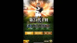 岸田主将就任記念巨人純正リアタイ【プロスピA】