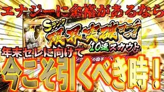 【プロスピA】エナジーに余裕があるなら今こそこのガチャ引いとくべきタイミング！！！