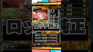 【純正オーダー紹介】ロッテ純正【プロスピA】
