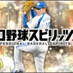 ついにあの男が帰ってくる。【プロスピA】