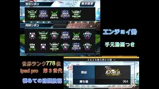 プロ野球スピリッツA　世界ランク778位の手元動画　#プロスピa ピ#プロ野球スピリッツa ツ#手元動画  #ipad #ペン回し #ランク戦 #リアタイ