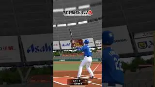 【プロスピA】大会してたら動画投稿するの遅れました🙏 #初回コールド #リアタイ #プロスピa #shorts