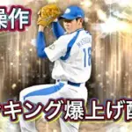 【#プロスピA 】全て自操作！iPhoneタッチペン勢【#野球 】