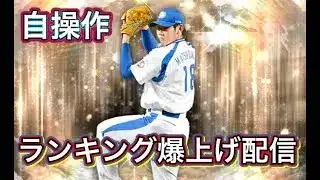 【#プロスピA 】全て自操作！iPhoneタッチペン勢【#野球 】