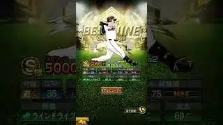 プロスピAコラ画像　ベストナインセレクション セ・リーグ #short #プロスピa