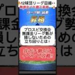 【プロスピA】交換会で無課金リーグ勢が損しない立ち回りとは？🔥 #shorts 2025年12月5日