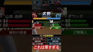 ダウンズ強すぎて草 #プロスピA #リアタイ #ホームラン #shorts