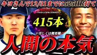 【プロスピA】残り110本…