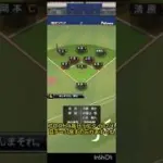 プロスピA毎日リアタイ(12/4)自チーム戻すの忘れますよね