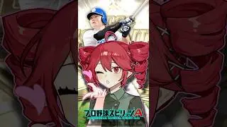 【プロスピA／ボイスロイド実況】細川成也1分解説！！【プロ野球スピリッツA／リアタイ】#shorts #β郎#プロスピa #プロスピ