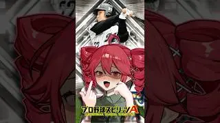 【プロスピA／ボイスロイド実況】里崎智也1分解説！！【プロ野球スピリッツA／リアタイ】#shorts #β郎#プロスピa #プロスピ