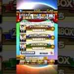 【プロスピA】交換会2025 #3 #第3回 #プロスピ #プロスピA #交換会 #選手 #ランダム #2025同チーム #2025 #KONAMI #コナミ #野球 #プロ野球 #baseball