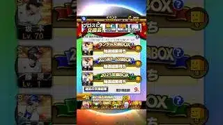 【プロスピA】交換会2025 #3 #第3回 #プロスピ #プロスピA #交換会 #選手 #ランダム #2025同チーム #2025 #KONAMI #コナミ #野球 #プロ野球 #baseball