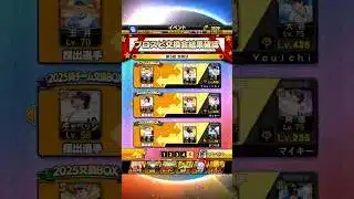 【プロスピA】交換会2025 #5 #第5回 #結果 #プロスピ #プロスピA #交換会 #ランダムBOX #2025同チーム #2025 #選手 #交換 #野球 #プロ野球 #NPB
